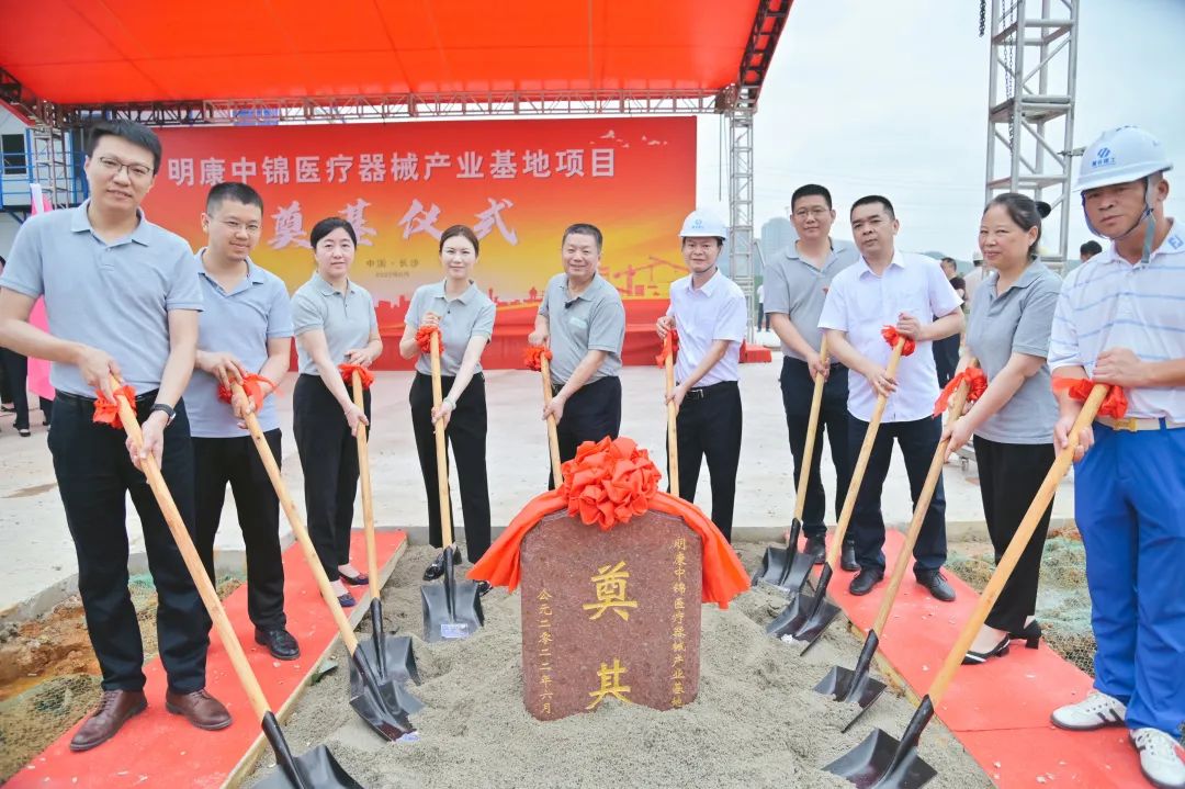 開工大吉！明康中錦醫(yī)療器械產(chǎn)業(yè)基地項(xiàng)目奠基儀式圓滿禮成